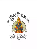 Ubhe Vitevari -White- Sukhiaatma Wari/वारी T-shirt