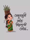 Amrutahuni God -Grey- Sukhiaatma Wari/वारी T-shirt