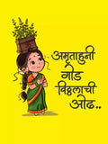 Amrutahuni God -Yellow- Sukhiaatma Wari/वारी T-shirt