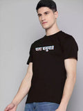 Chala Basuya - Sukhiaatma Unisex Marathi Graphic Printed Black T-shirt - Sukhiaatma
