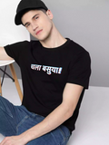 Chala Basuya - Sukhiaatma Unisex Marathi Graphic Printed Black T-shirt - Sukhiaatma