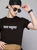 Chala Basuya - Sukhiaatma Unisex Marathi Graphic Printed Black T-shirt - Sukhiaatma
