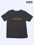 Dashavatar D2 - Dashavatar Official Merchandise Graphic Printed Kids T-Shirt