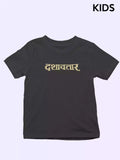 Dashavatar D3 - Dashavatar Official Merchandise Graphic Printed Kids T-Shirt