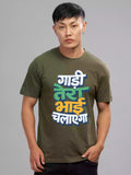 Gadi tera Bhai Chalayega - Sukhiaatma Unisex Marathi Graphic Printed T-shirt