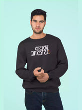 Kantala Aalay- Sukhiaatma Unisex Graphic Printed Sweatshirt