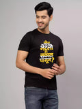 Bhetlo ka - Sukhiaatma Unisex Marathi Graphic Printed T-shirt