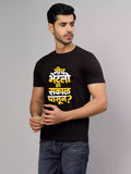 Bhetlo ka - Sukhiaatma Unisex Marathi Graphic Printed T-shirt