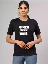 Navrya la vicharun sangte - Sukhiaatma Unisex Marathi Graphic Printed Black T-shirt