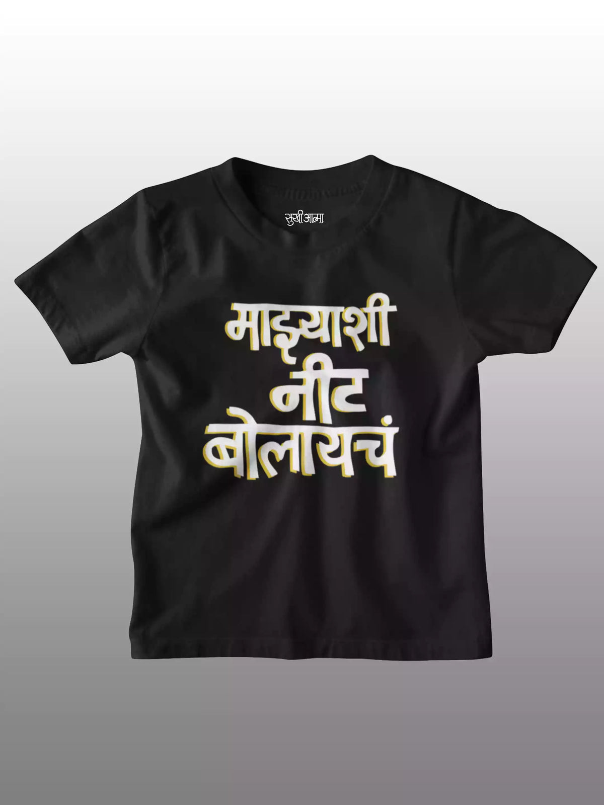 Nit Bolaycha - Sukhiaatma Unisex Graphic Printed Kids T-shirt