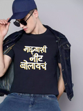 Nit Bolaycha - Sukhiaatma Unisex Marathi Graphic Printed Navy Blue T-shirt