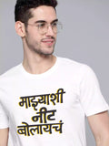 Nit Bolaycha White Color - Sukhiaatma Unisex Marathi Graphic Printed T-shirt