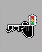 Pravasi - Vinyl Sticker