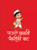 Pandharichi vaat -Red- Sukhiaatma Wari/वारी T-shirt