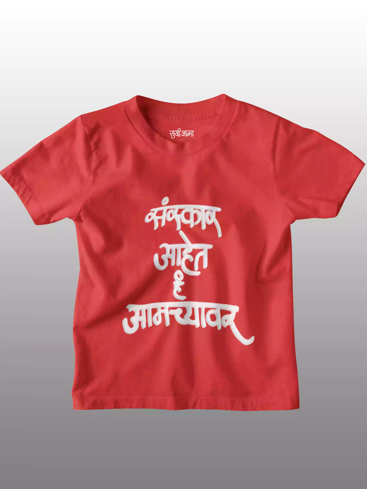 Sanskar aahet - Sukhiaatma Unisex Graphic Printed Kids T-shirt