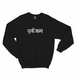 Sukhiaatma SS - Sukhiaatma Unisex Graphic Printed Sweatshirt