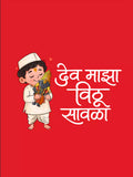 Vithu Savala -RED- Sukhiaatma Wari/वारी T-shirt