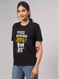 MHJ - Taap Ilo ha Unisex Graphic Printed RF Black T-shirt - Sukhiaatma