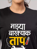 MHJ - Taap Ilo ha Unisex Graphic Printed RF Black T-shirt - Sukhiaatma