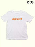Dashavatar - Dashavatar Official Merchandise Graphic Printed Kids T-Shirt
