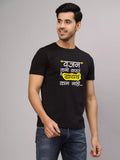 Vajan Kami - Sukhiaatma Unisex Marathi Graphic Printed plus size T-shirt