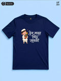 Vithu Savala -NB- Sukhiaatma Wari/वारी T-shirt