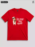 Vithu Savala -RED- Sukhiaatma Wari/वारी T-shirt