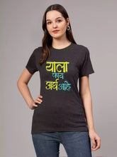 Yala kai aarth aahe - Sukhiaatma Unisex Marathi Graphic Printed CG T-shirt
