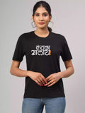 Kantala Alay - Sukhiaatma Unisex Marathi Graphic Printed Black T-shirt