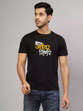 Aaivar Nirbhar - Sukhiaatma Unisex Marathi Graphic Printed Black T-shirt