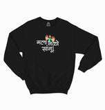 Mala Nako Sangu- Sukhiaatma Unisex Graphic Printed Sweatshirt