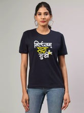 Nirlajam Sada Sukhi - Sukhiaatma Unisex Graphic Printed Navy Blue T-shirt