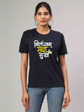 Nirlajam Sada Sukhi - Sukhiaatma Unisex Graphic Printed Navy Blue T-shirt