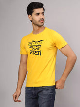 Tu Tuza Bagh - Sukhiaatma Unisex Marathi Graphic Printed Yellow T-shirt