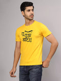 Tu Tuza Bagh  - Sukhiaatma Unisex Marathi Graphic Printed Yellow T-shirt