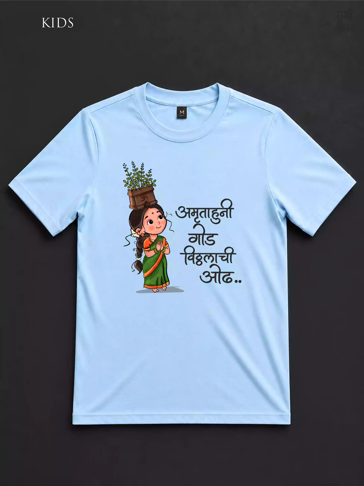 Amrutahuni God -SB- Sukhiaatma Wari/वारी  T-shirt