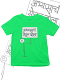 Aabhascha sodun bola - Sukhiaatma Unisex Graphic Printed Kids T-shirt