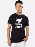 Aai la vicharun sangto - Sukhiaatma Unisex Marathi Graphic Printed Black T-shirt