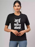 Aai  la vicharun sangte - Sukhiaatma Unisex Marathi Graphic Printed Black T-shirt