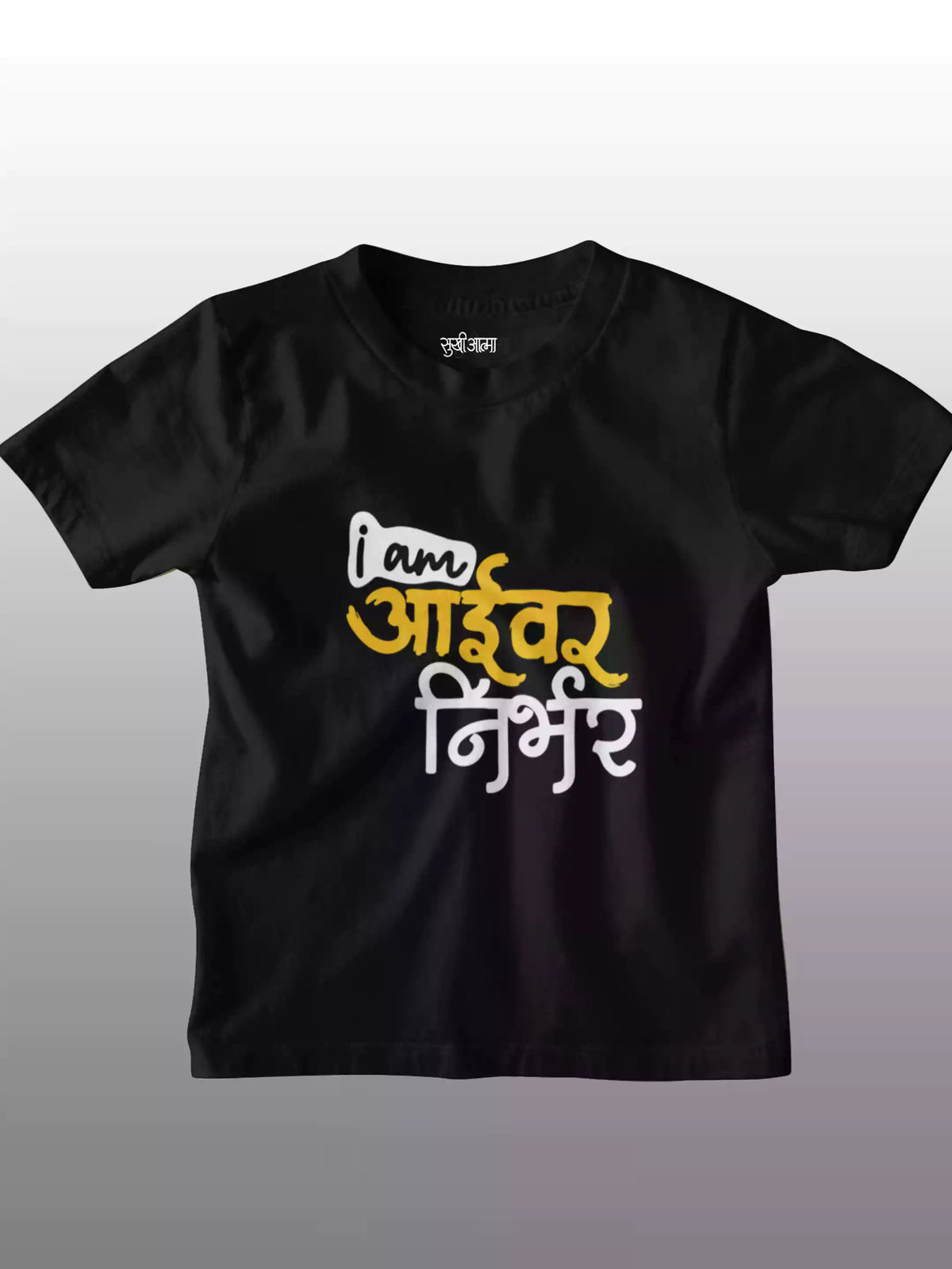 Aaivar Nirbhar - Sukhiaatma Unisex Graphic Printed Kids T-shirt