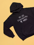 My Life Directed by - Sukhiaatma Unisex Graphic Printed Hoodie