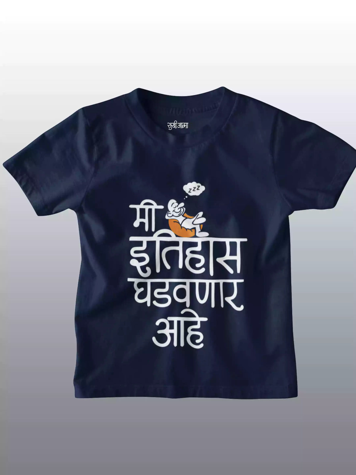 ithaas - Sukhiaatma Unisex Graphic Printed Kids T-shirt