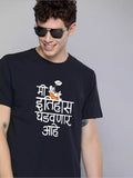 Me ithas - Sukhiaatma Unisex Marathi Graphic Printed NB T-shirt