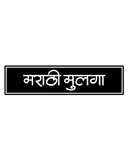 Marathi Mulga - Vinyl Sticker
