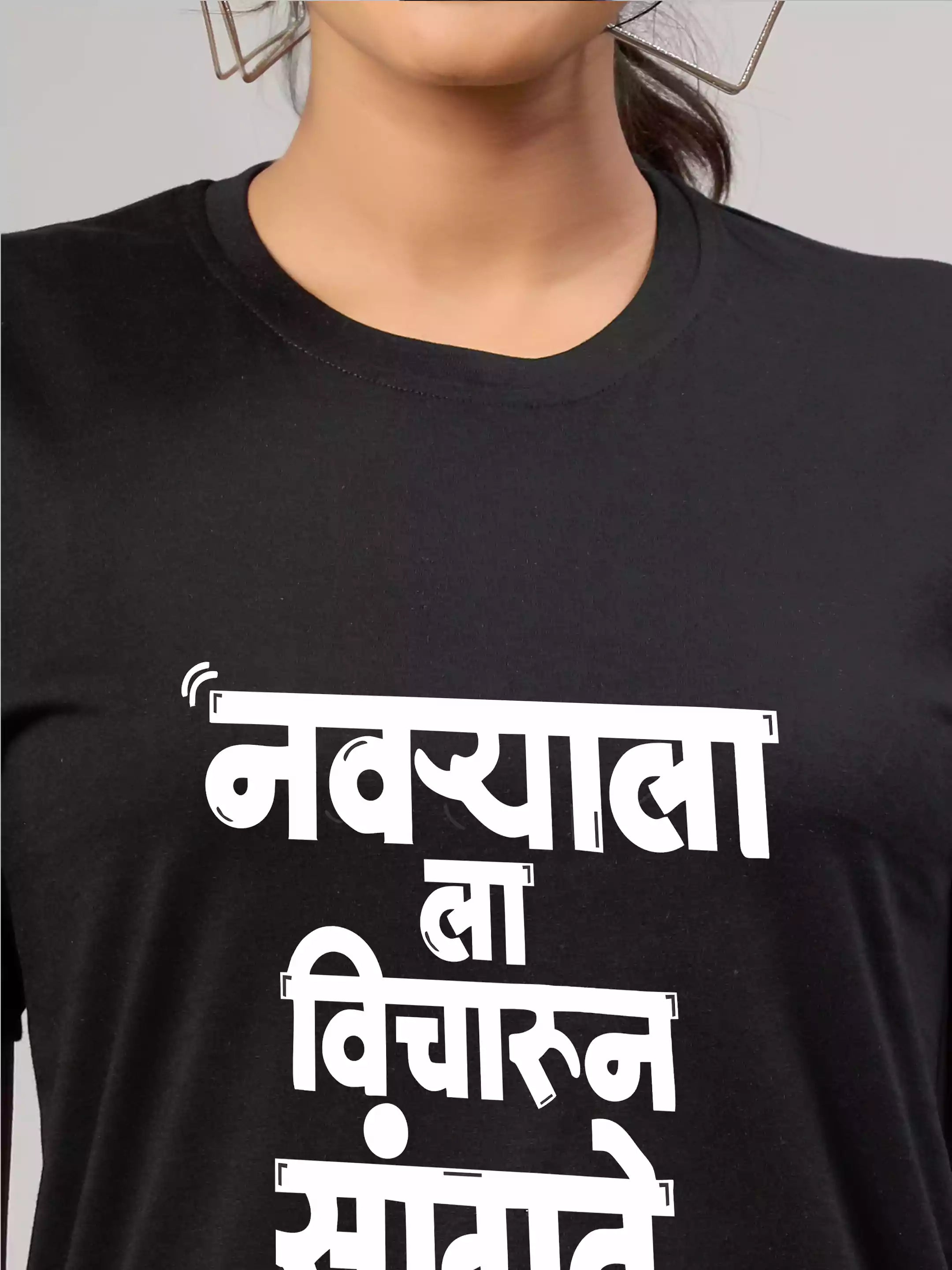 Navrya la vicharun sangte - Sukhiaatma Unisex Marathi Graphic Printed Black T-shirt