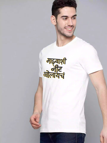 Nit Bolaycha White Color - Sukhiaatma Unisex Marathi Graphic Printed T-shirt