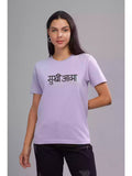 Sukhiaatma Lavender - Sukhiaatma Unisex Marathi Graphic Printed T-shirt