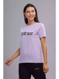 Sukhiaatma Lavender - Sukhiaatma Unisex Marathi Graphic Printed T-shirt