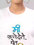 Me salle dete White - Sukhiaatma Unisex Marathi Graphic Printed T-shirt