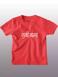 Sukhiaatma RED Kids - Sukhiaatma Unisex Graphic Printed T-shirt